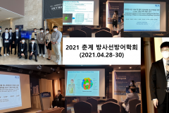 2021-춘계-방사선방어학회